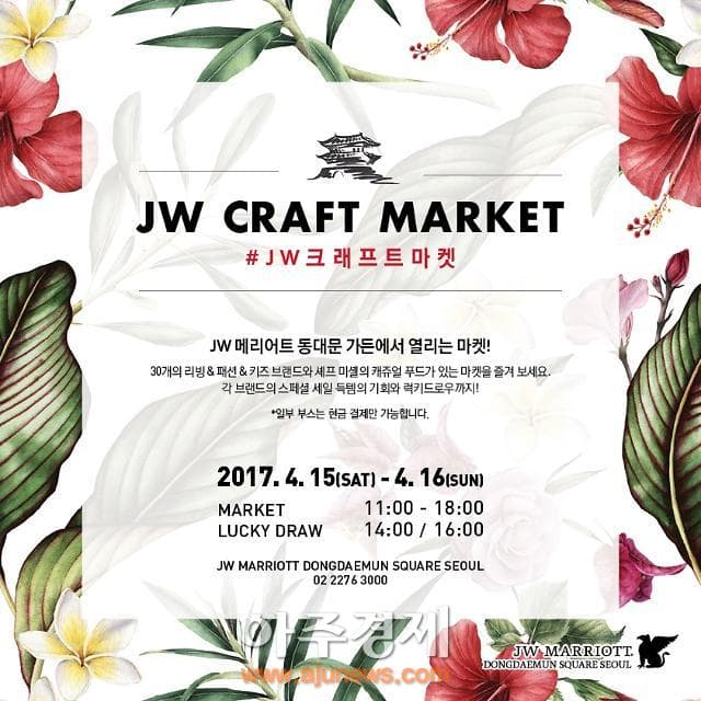 JW메리어트 동대문 스퀘어 서울