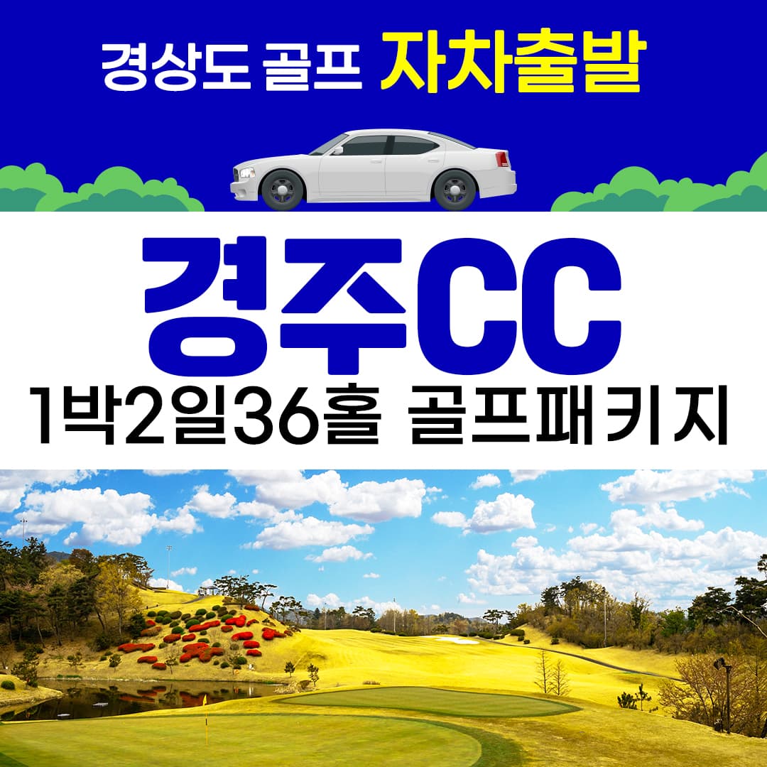 경주 코오롱 호텔